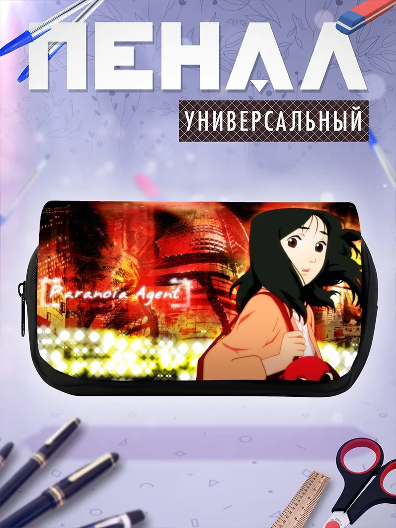 Пенал-косметичка Агент Паранойи