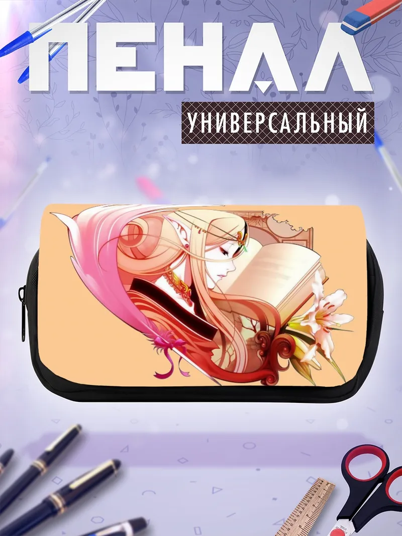 Пенал-косметичка Дидлит с книгой