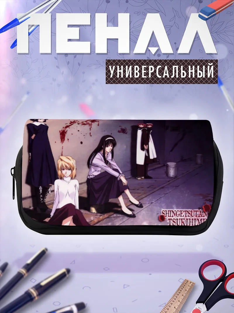 Пенал-косметичка Аркуэйд и Сиэль