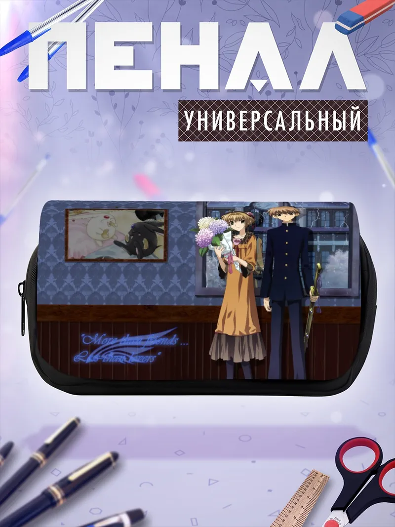 Пенал-косметичка Шаоран и Сакура