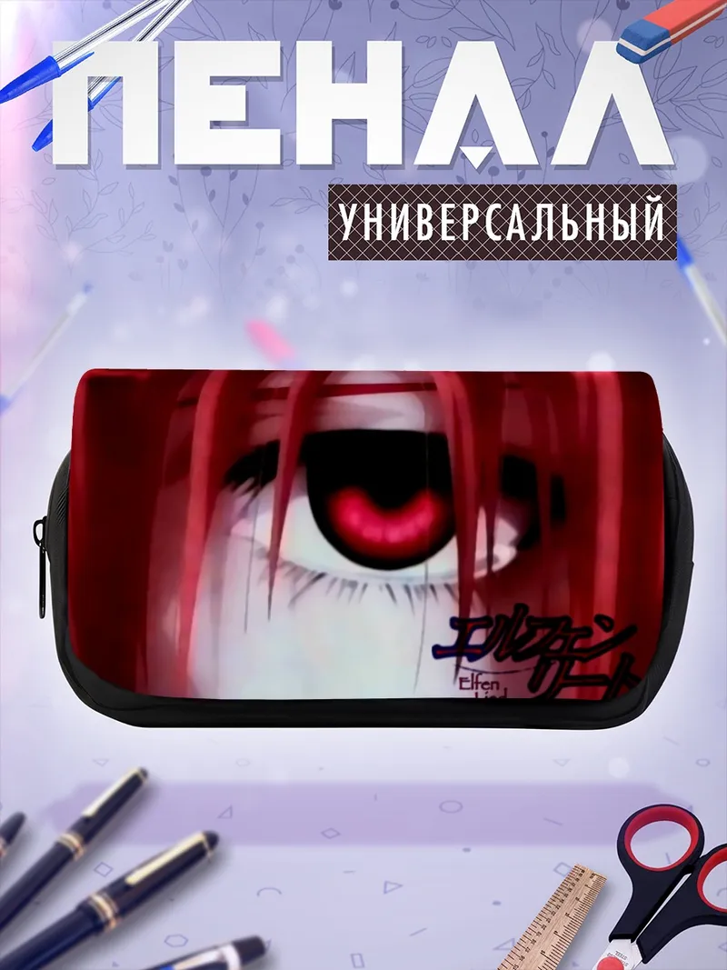 Пенал-косметичка Люси из Elfen Lied