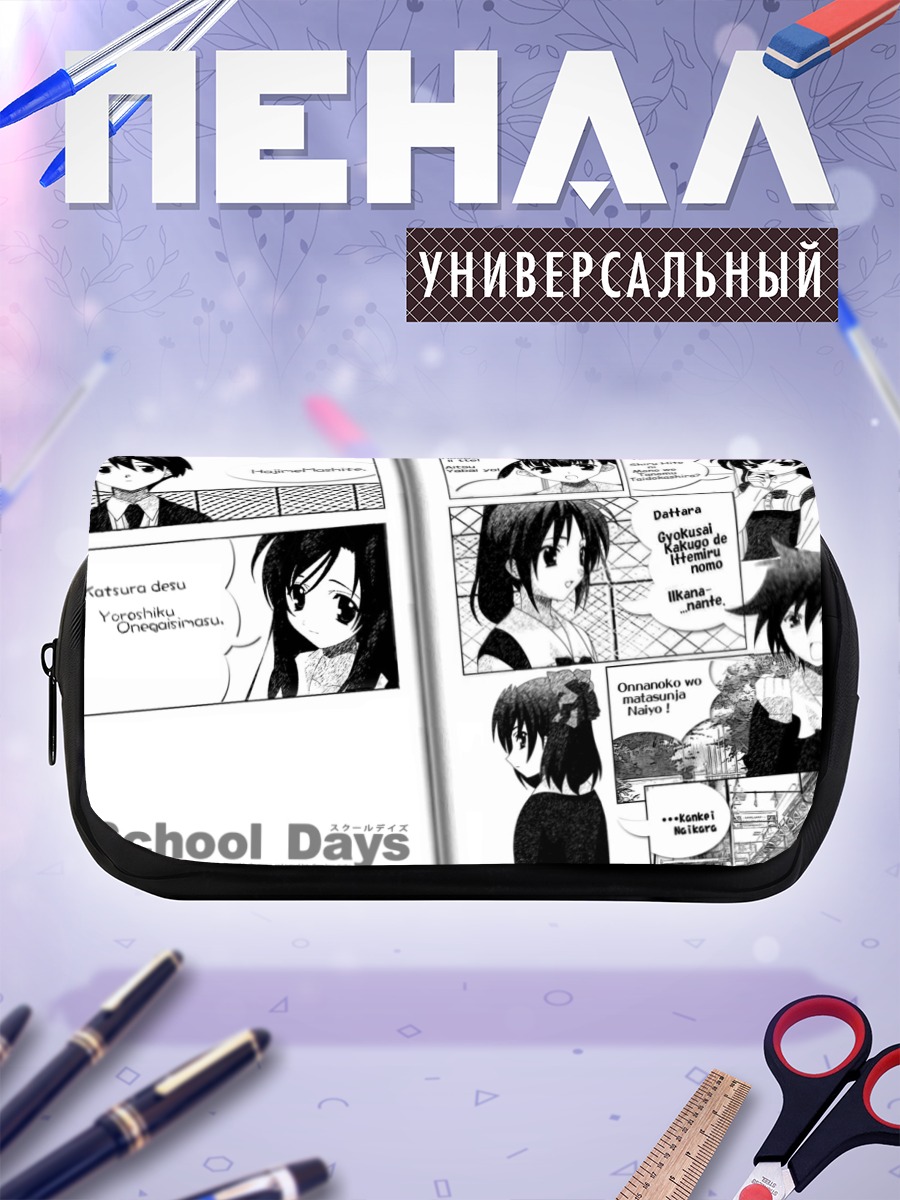 Пенал-косметичка School Days в манге