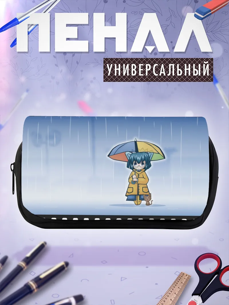 Пенал-косметичка 2000 под дождем