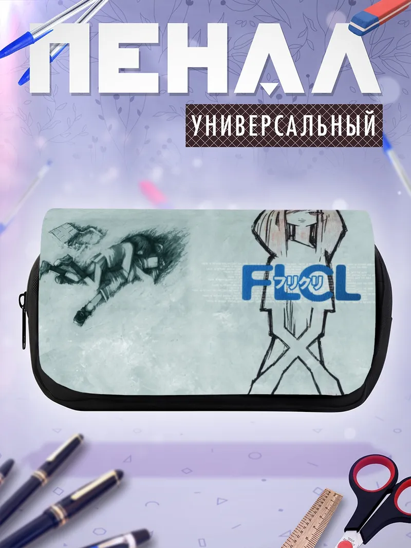Пенал-косметичка FLCL в пустоте