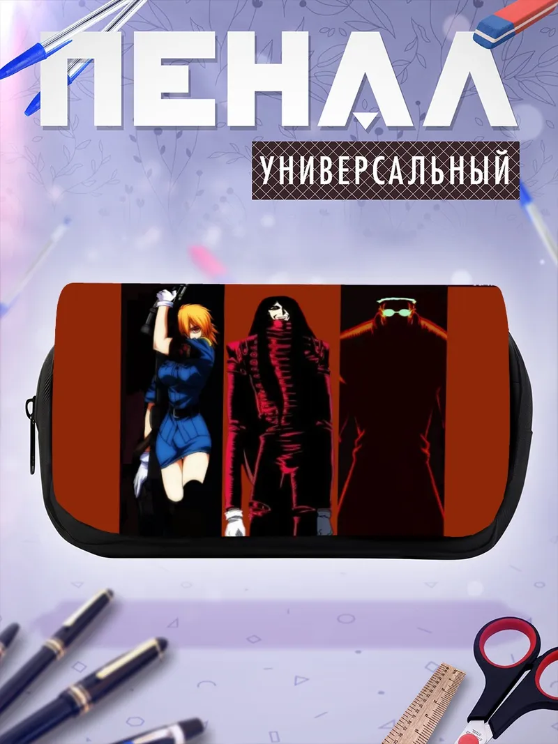 Пенал-косметичка Герои Хеллсинг