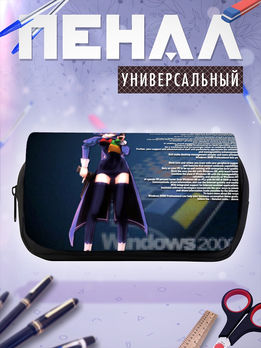Пенал-косметичка Windows 2000 Ос-тан