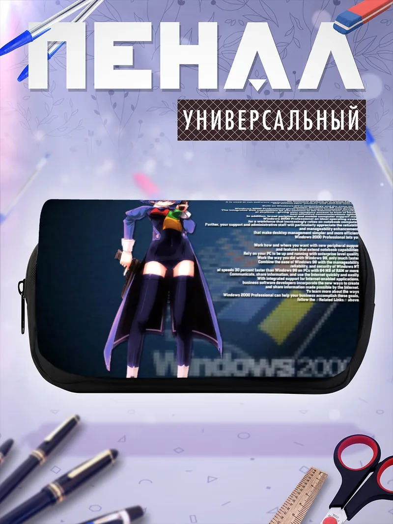 Пенал-косметичка Windows 2000 Ос-тан