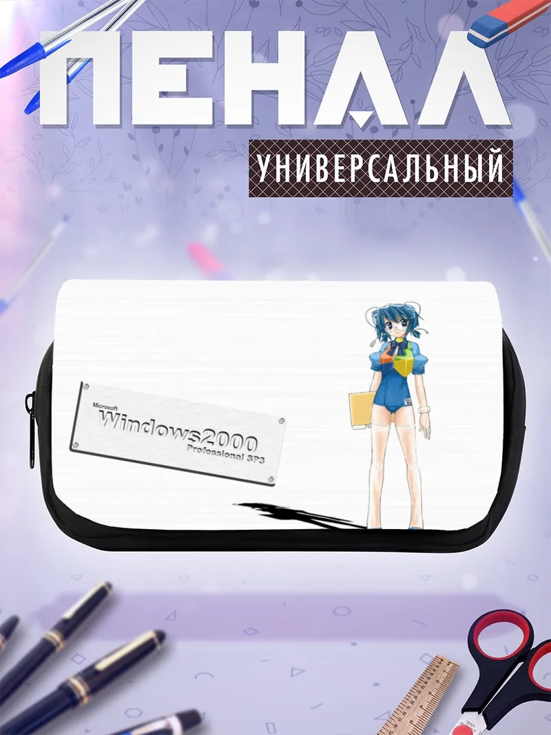 Пенал-косметичка Ос-тан Windows 2000