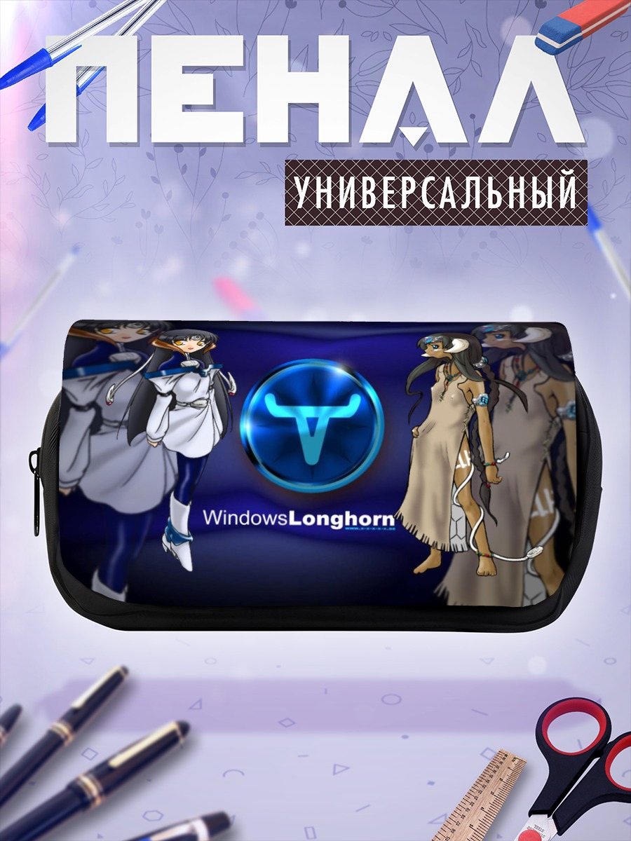 Пенал-косметичка Лонгхорн и Виста