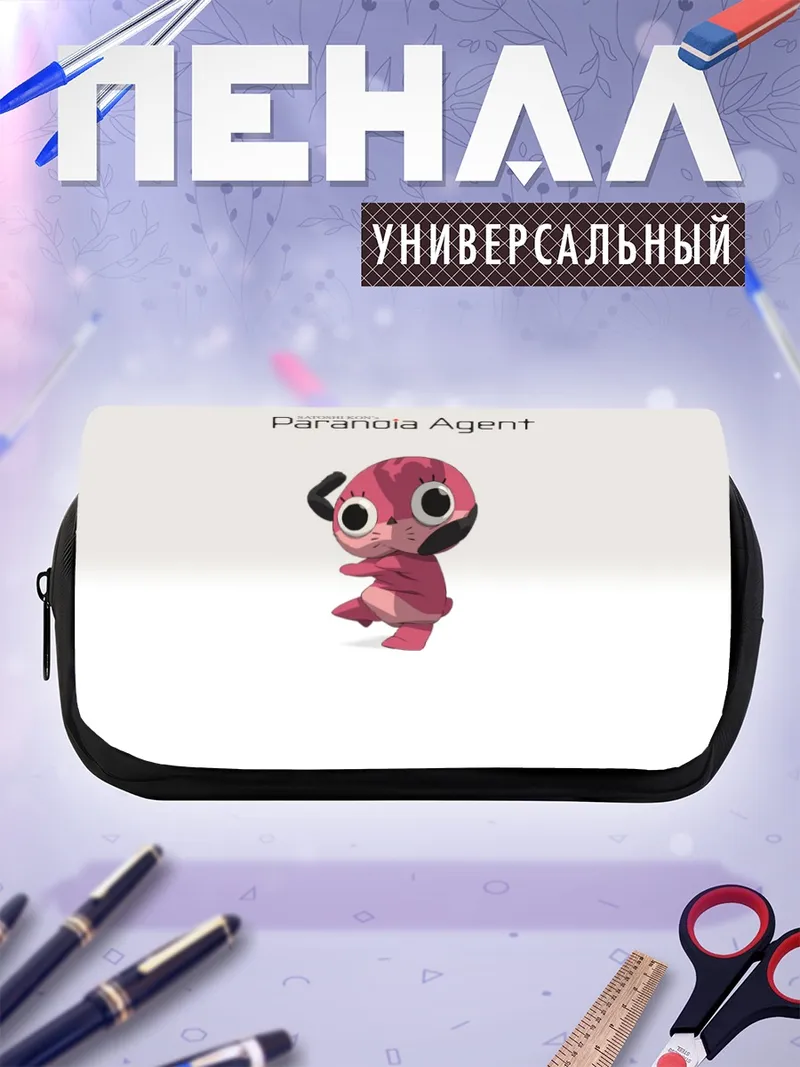 Пенал-косметичка Агент Паранойи