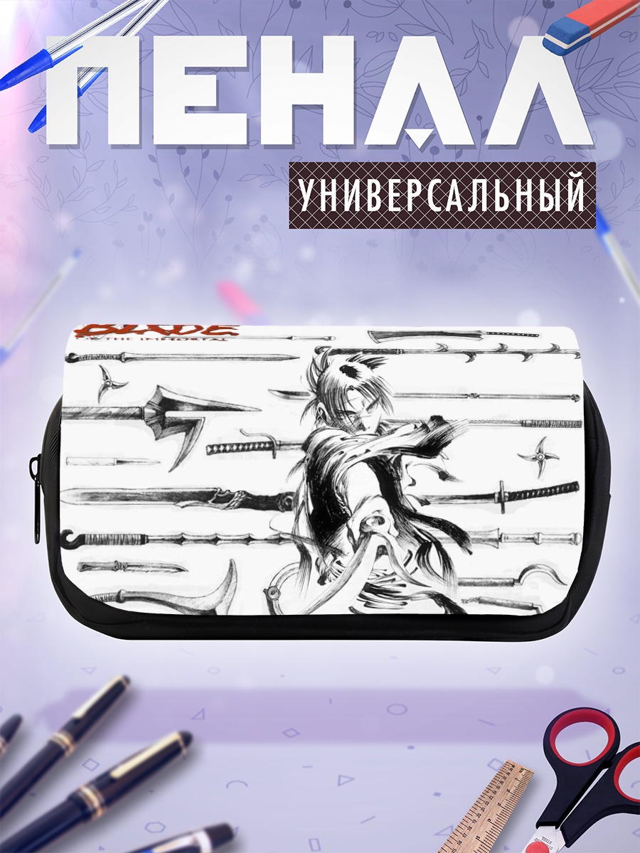 Пенал-косметичка Бессмертный клинок