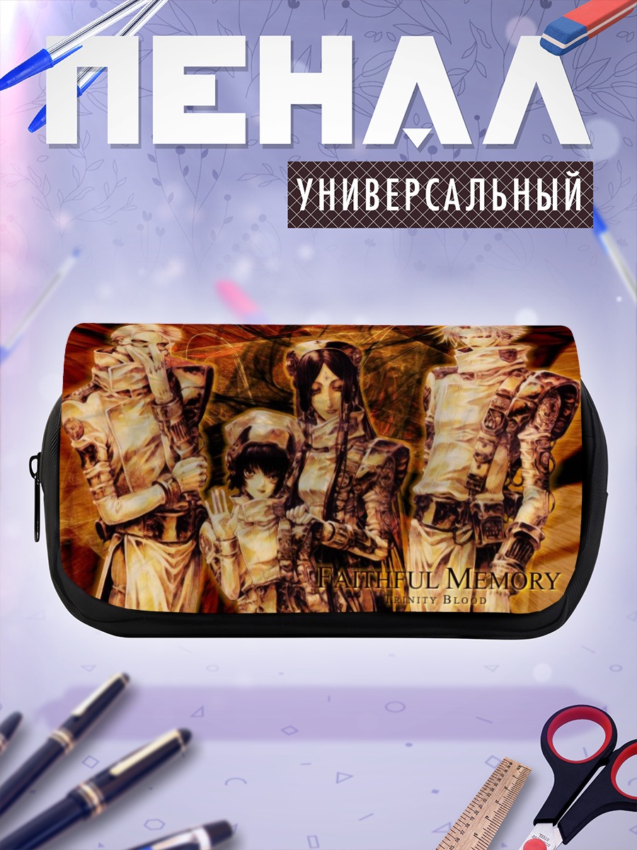 Пенал-косметичка Тринити Блад: Память