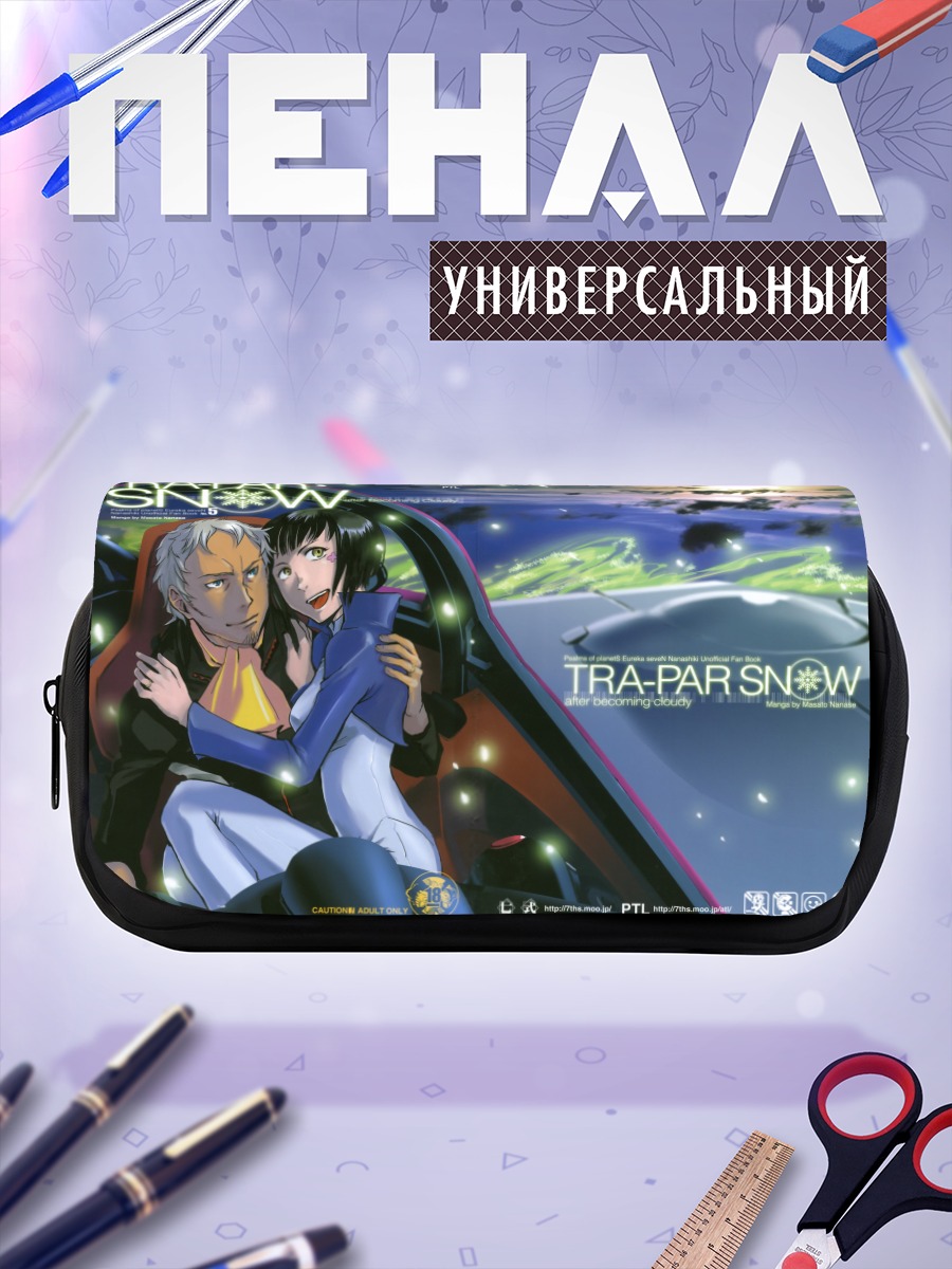 Пенал-косметичка Холланд Новак и Тальхо Юки
