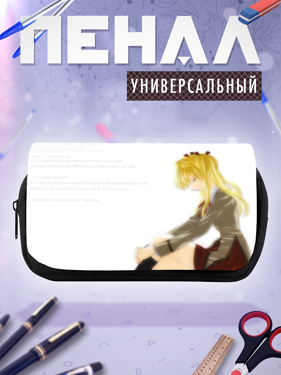 Пенал-косметичка Эри Савачика в школе