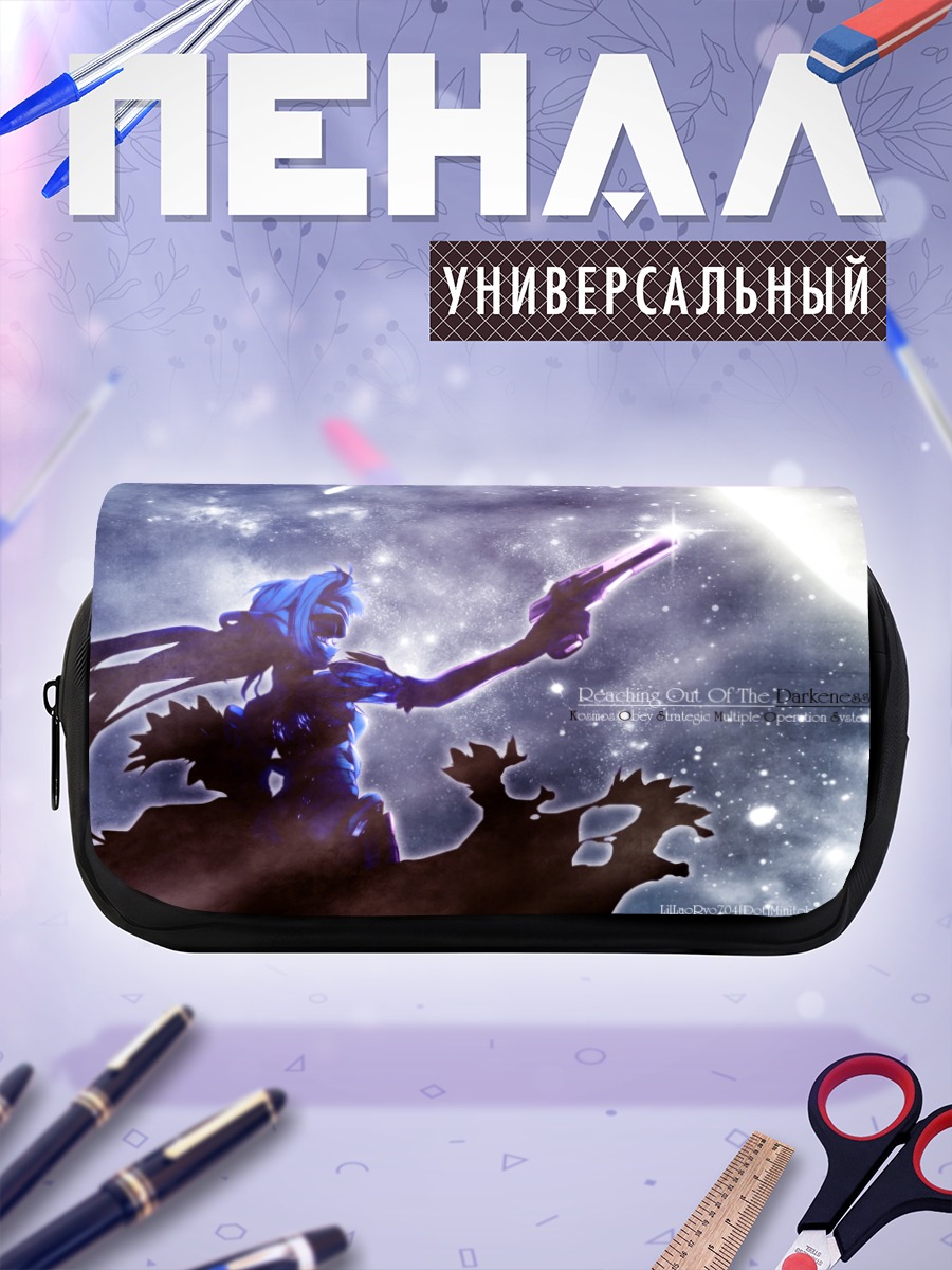 Пенал-косметичка Ксеносага в сиянии