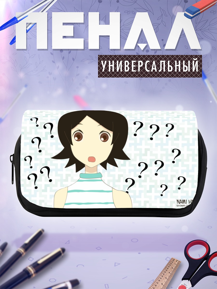 Пенал-косметичка Хито Нами в недоумении