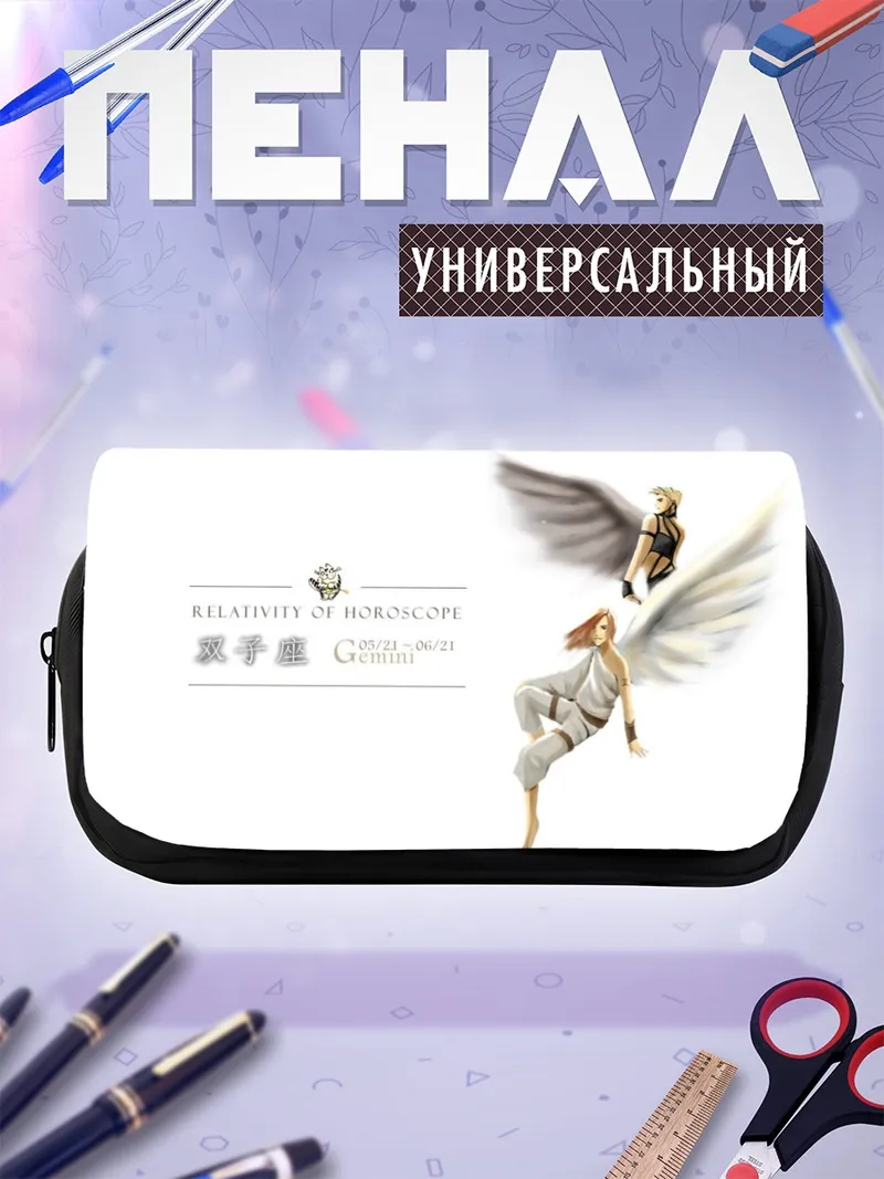 Пенал-косметичка Близнецы Зодиака