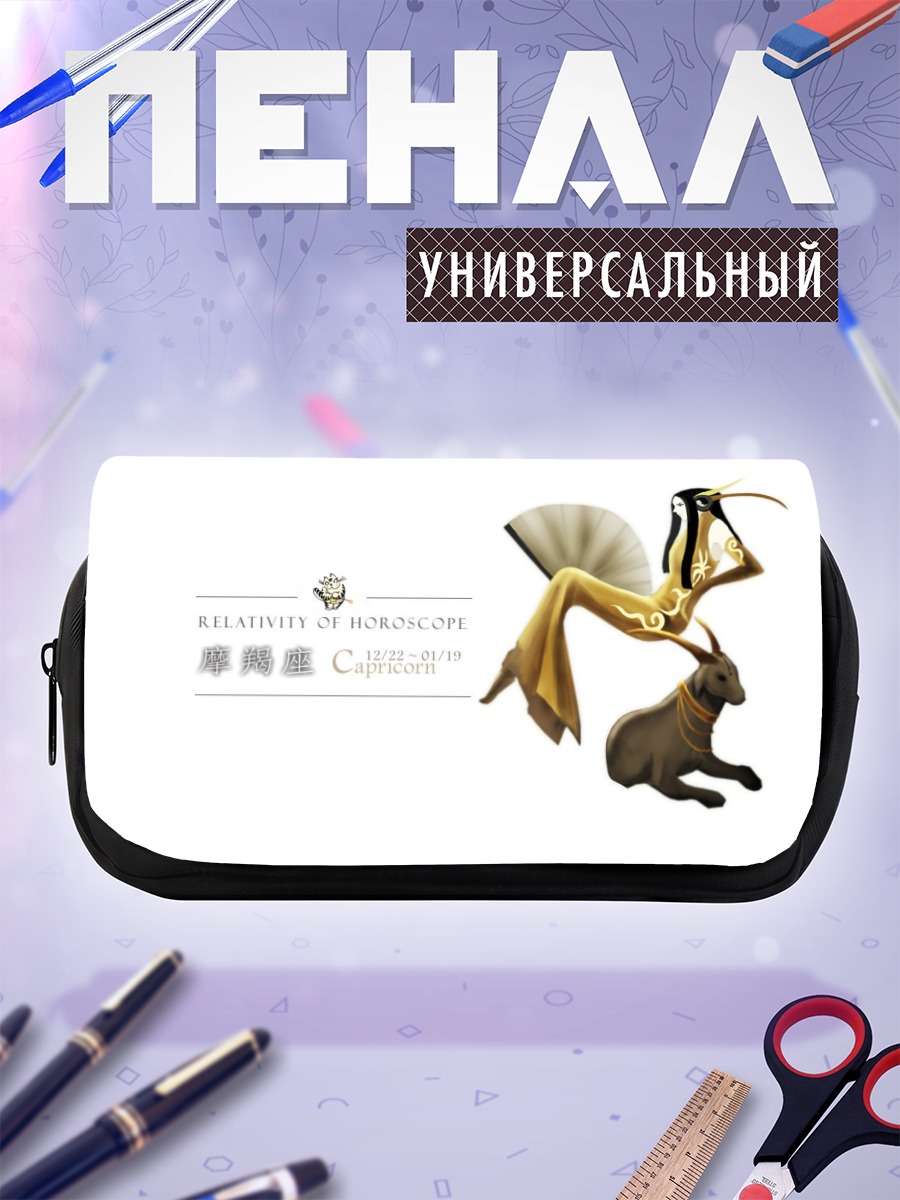 Пенал-косметичка Козерог в золоте