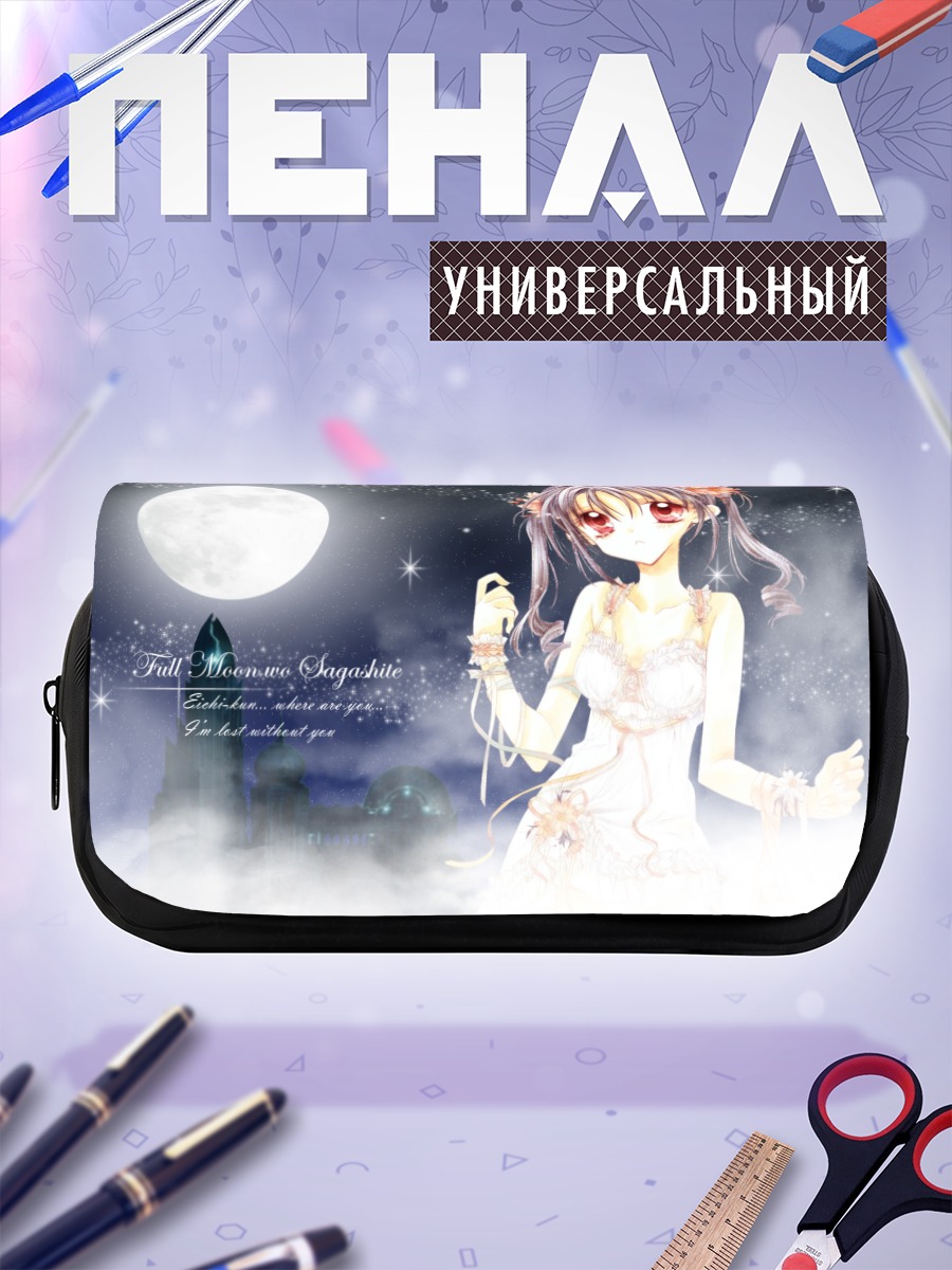Пенал-косметичка Мицуки Кояма под луной