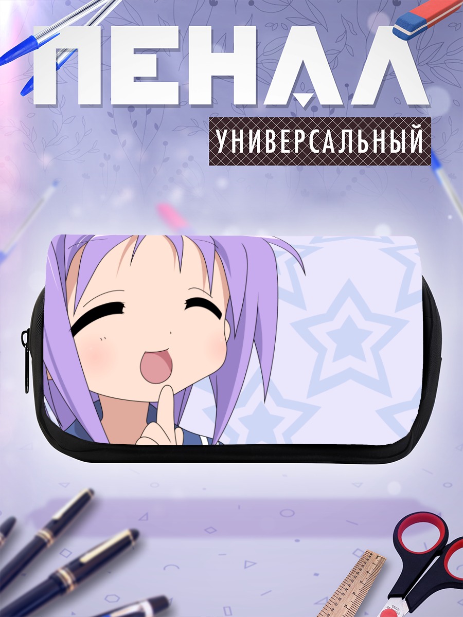 Пенал-косметичка Цукаса Хиираги улыбается