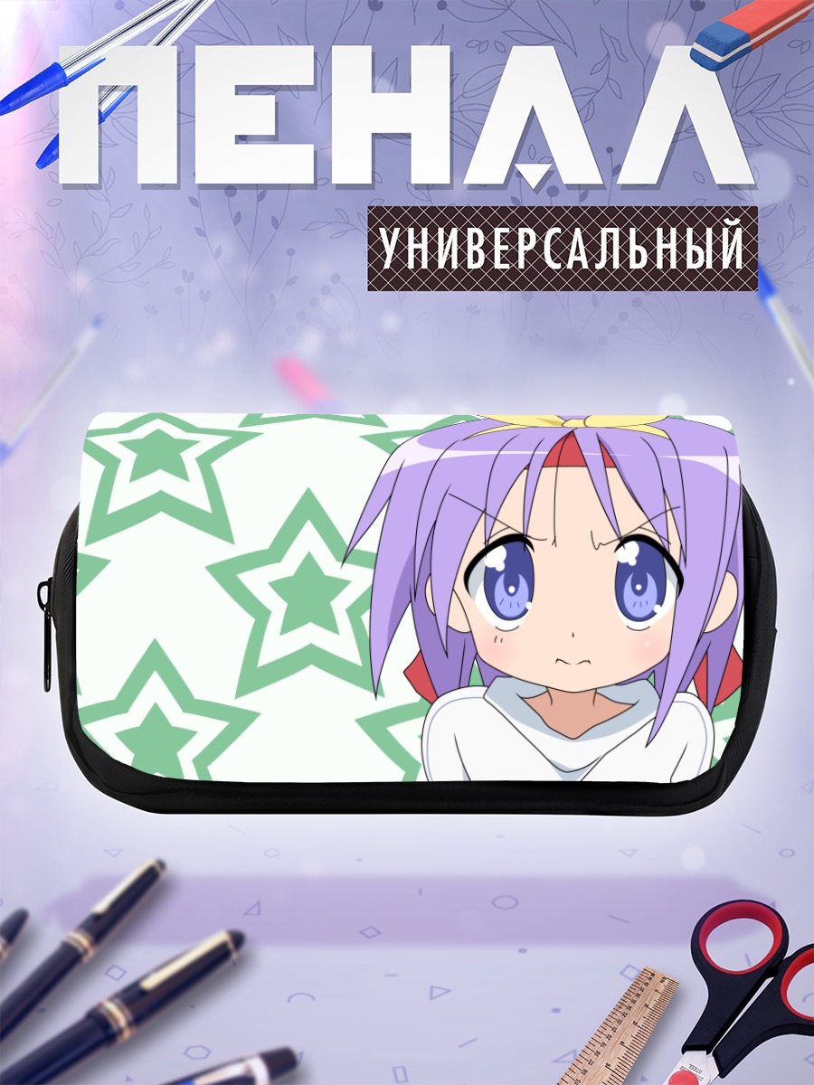 Пенал-косметичка Цукаса Хиираги со звездами