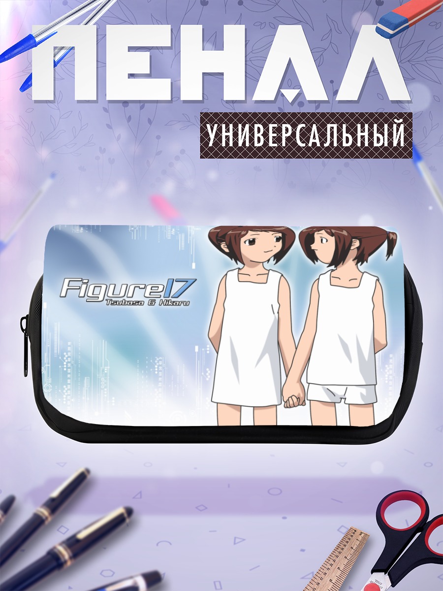 Пенал-косметичка Фигура 17 сестры