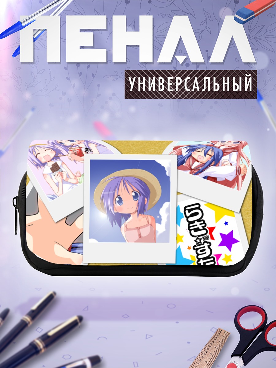 Пенал-косметичка Звезды удачи Lucky Star