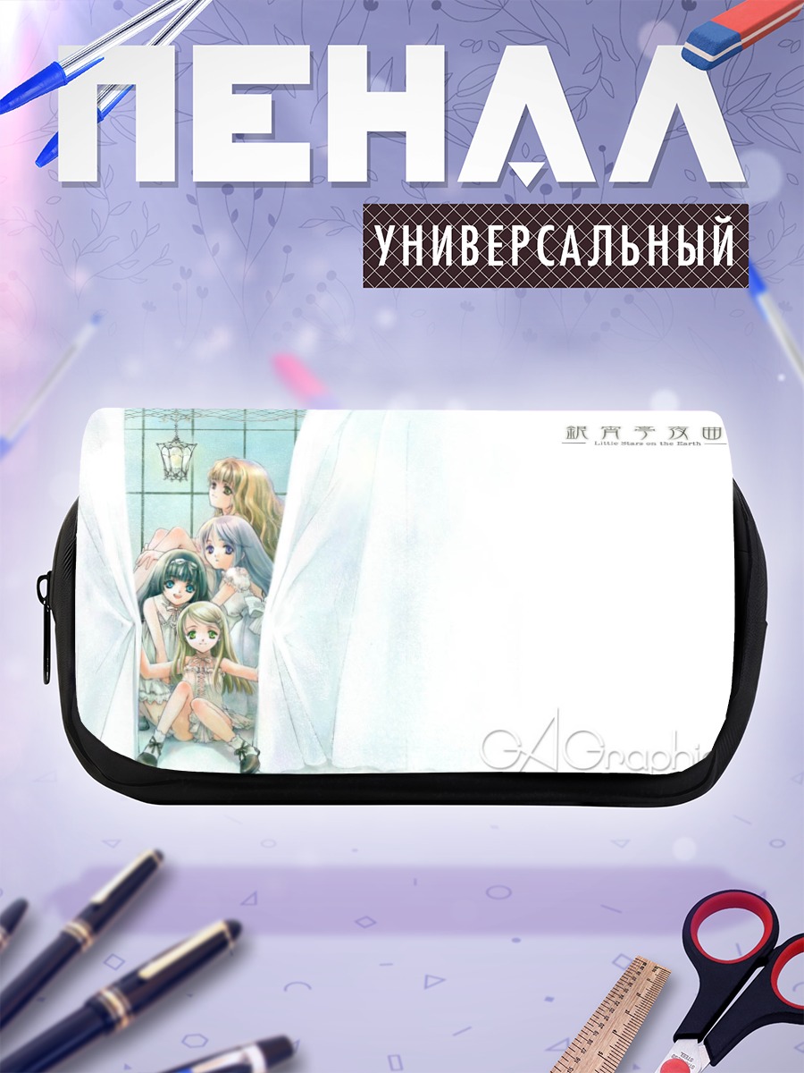 Пенал-косметичка Звезды на земле