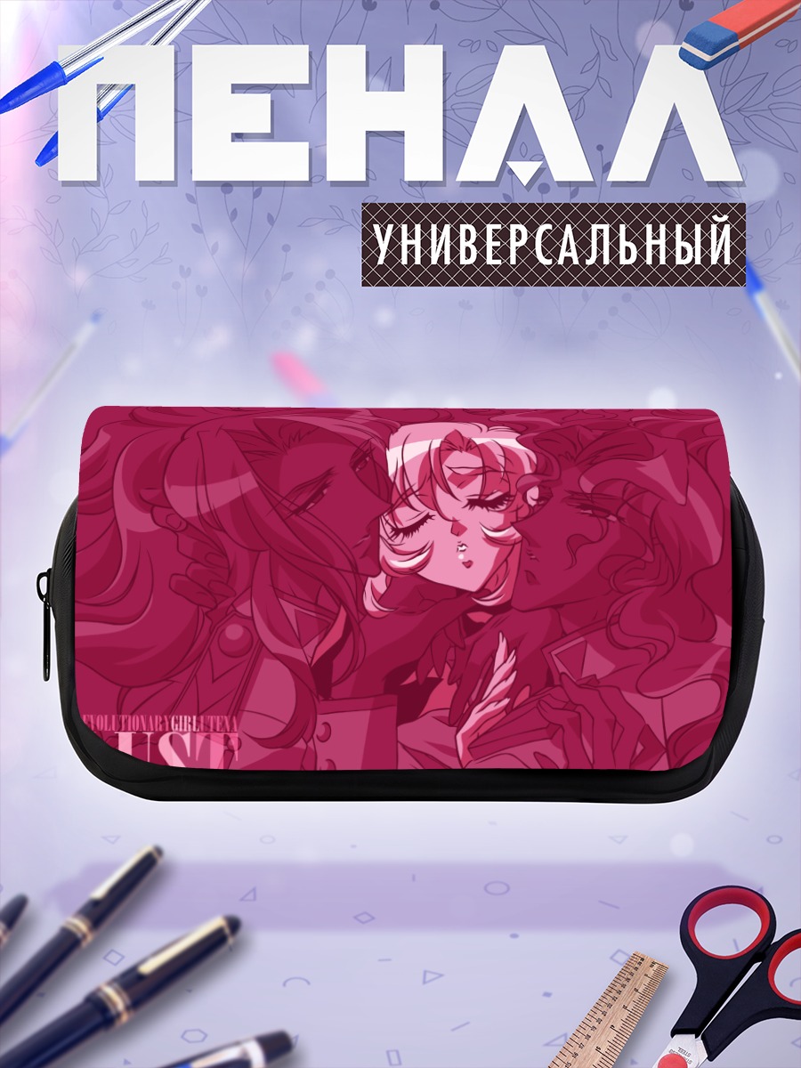 Пенал-косметичка Утэна Тэндзё в страсти