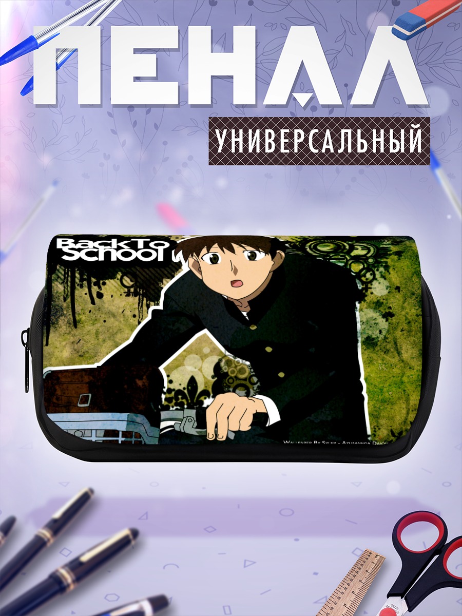 Пенал-косметичка Азуманга Дайо: Школа