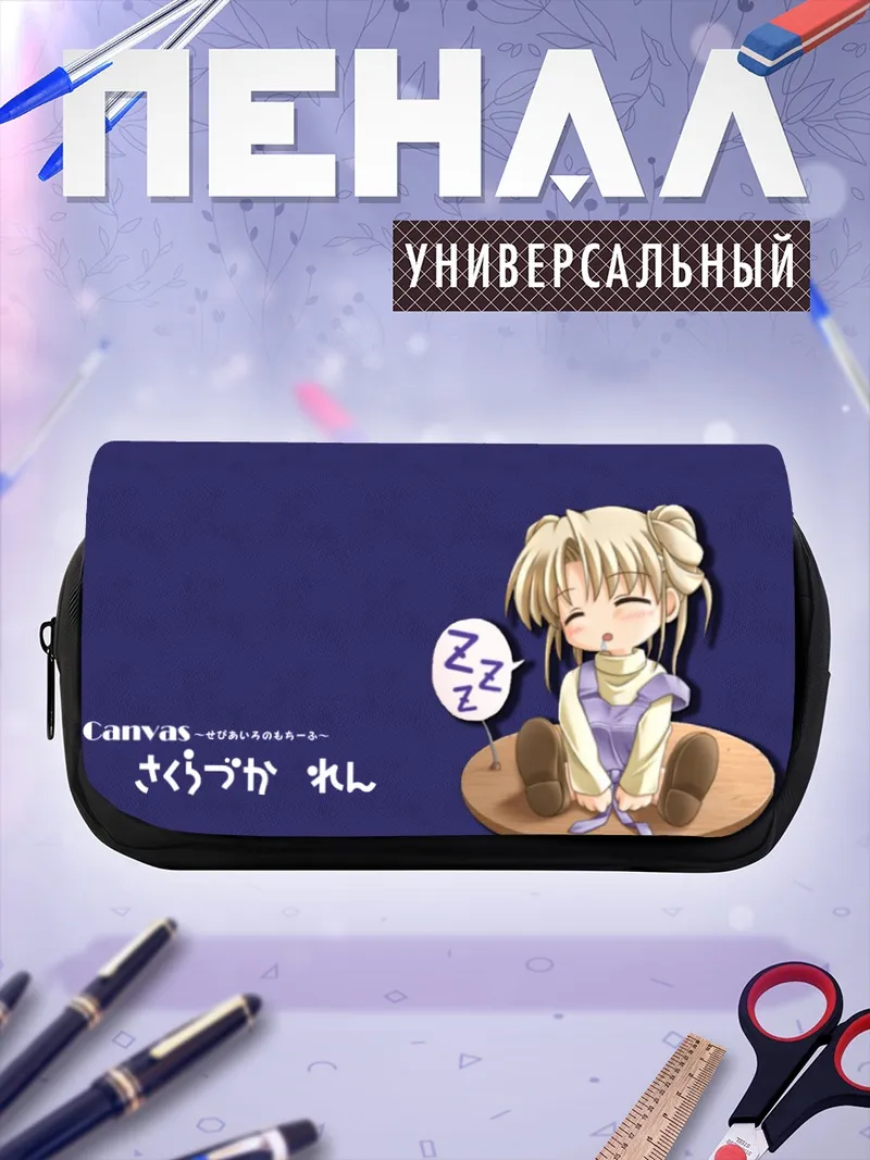 Пенал-косметичка Рен Сакураба спит