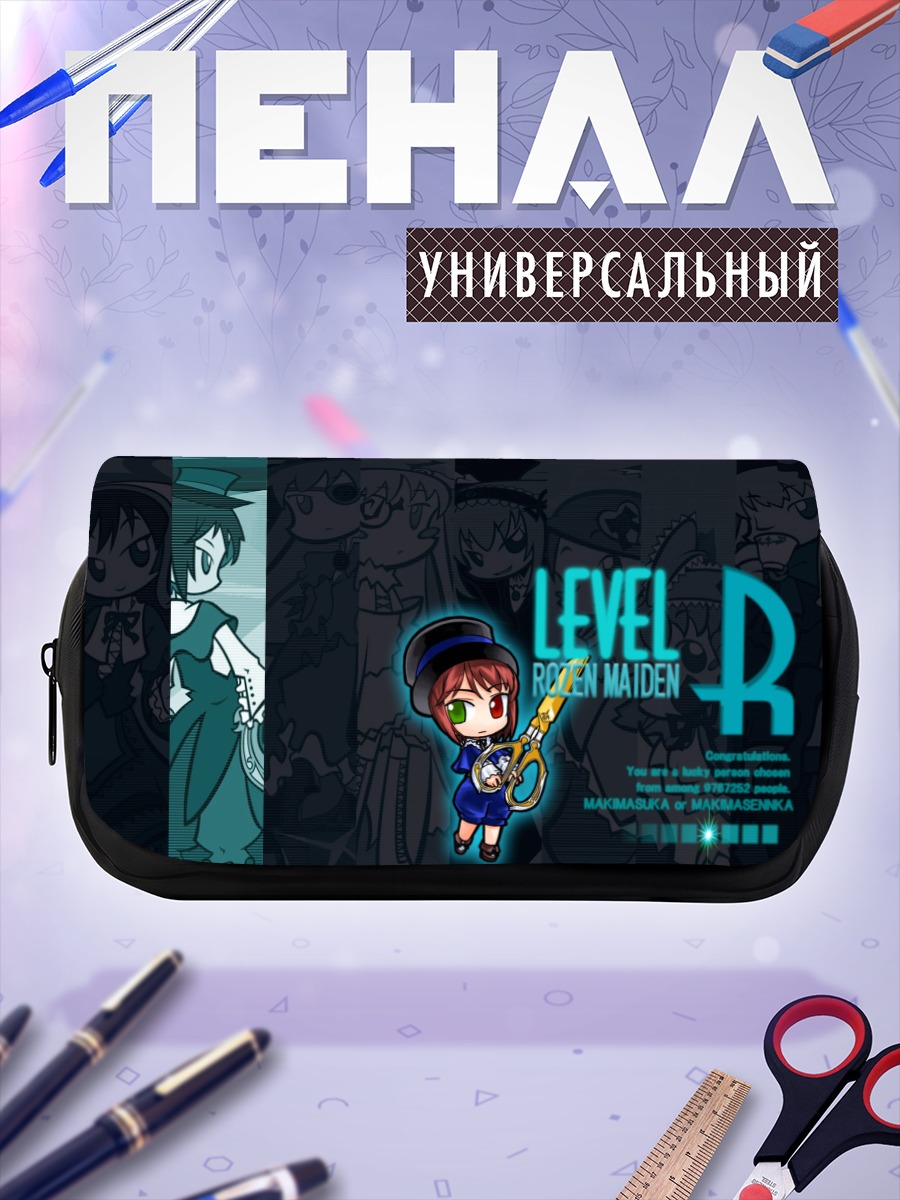 Пенал-косметичка Розен Майден: Уровень R