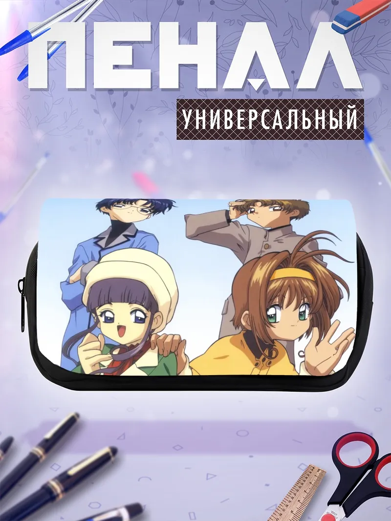 Пенал-косметичка Сакура и друзья