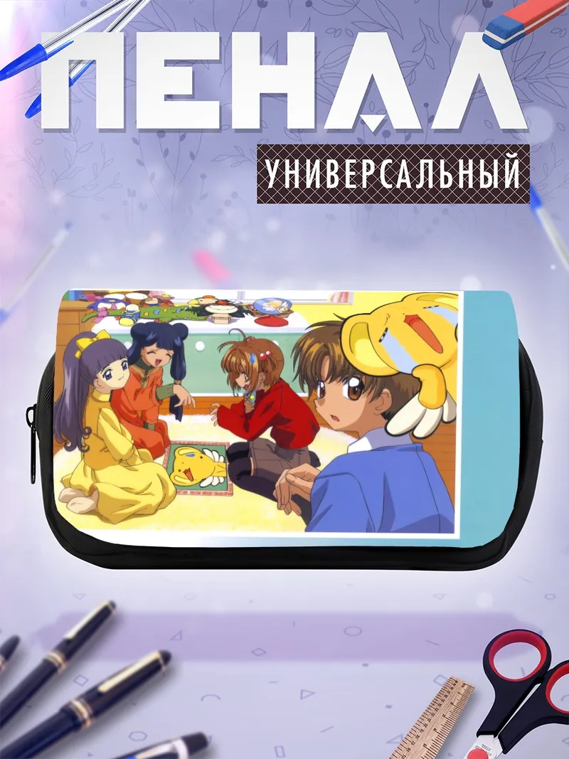 Пенал-косметичка Сакура и друзья