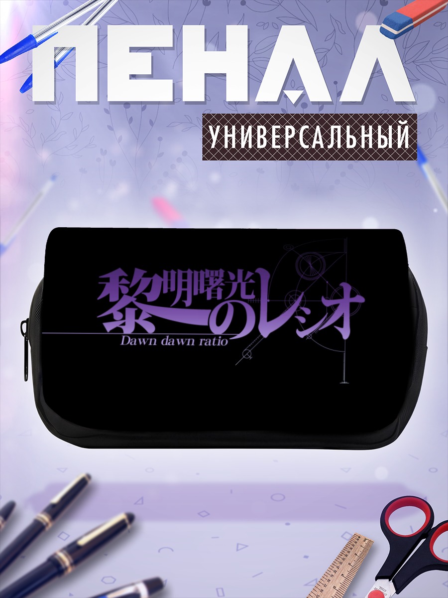 Пенал-косметичка Steins;Gate Рассвет