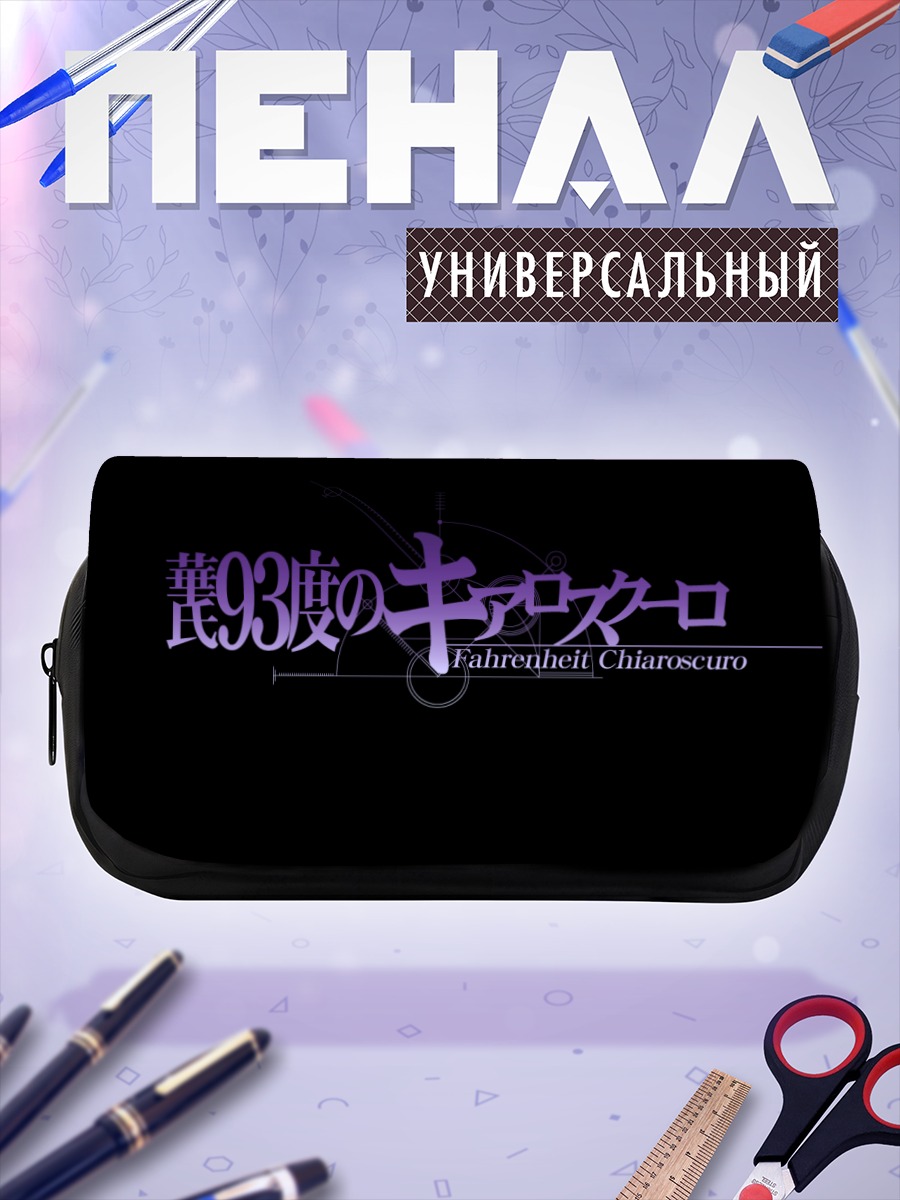 Пенал-косметичка Steins;Gate Фаренгейт