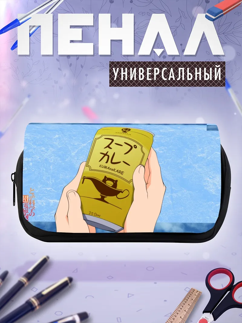 Пенал-косметичка Мисака с супом