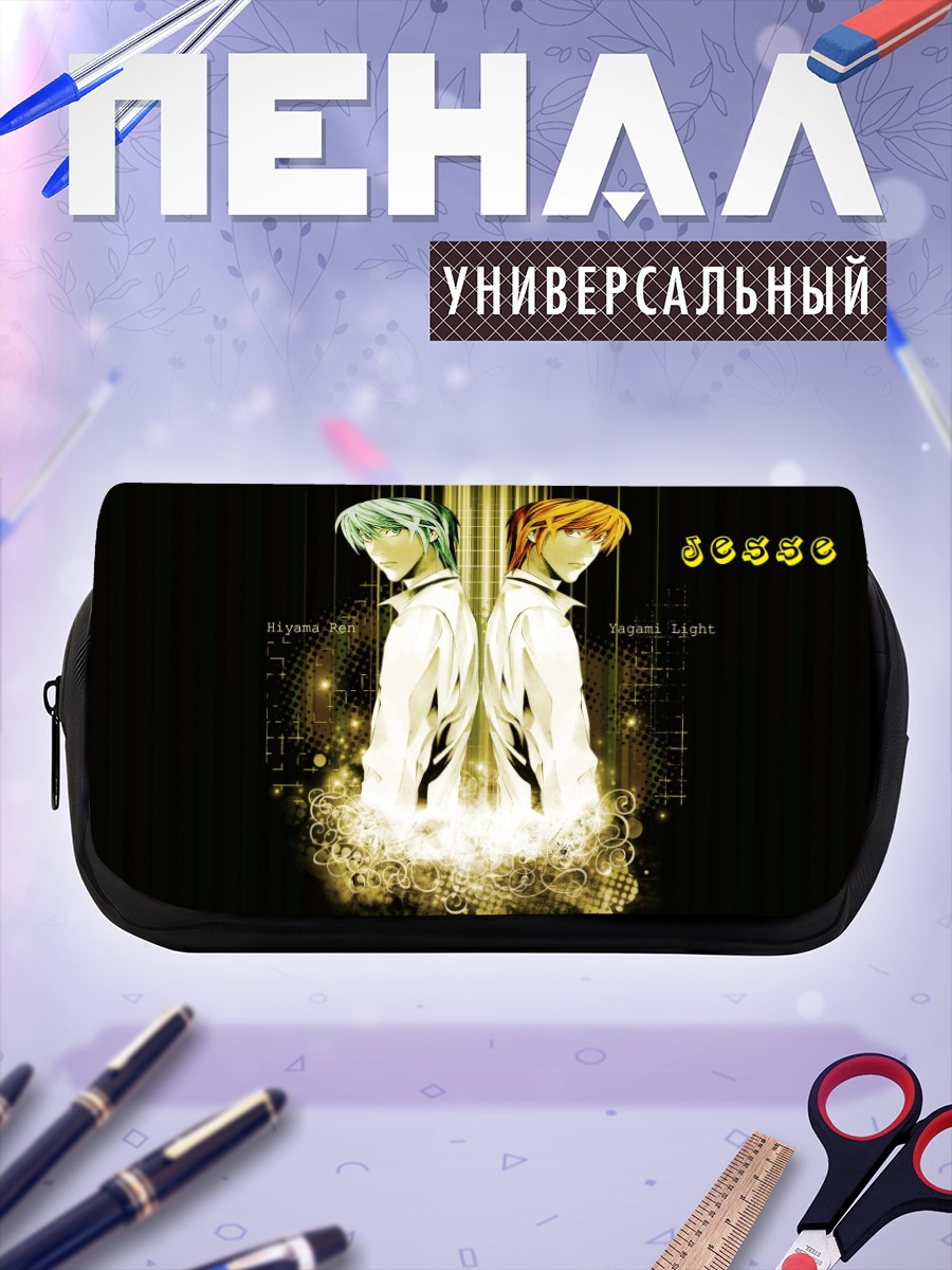 Пенал-косметичка Лайт Ягами и Рен