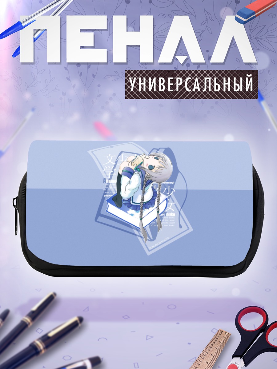 Пенал-косметичка Лэйн Ивакура в раздумьях