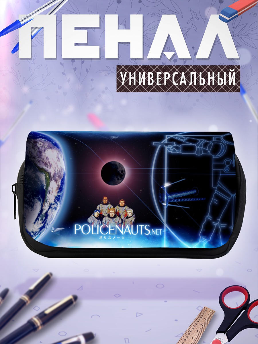 Пенал-косметичка Полиценавты в космосе