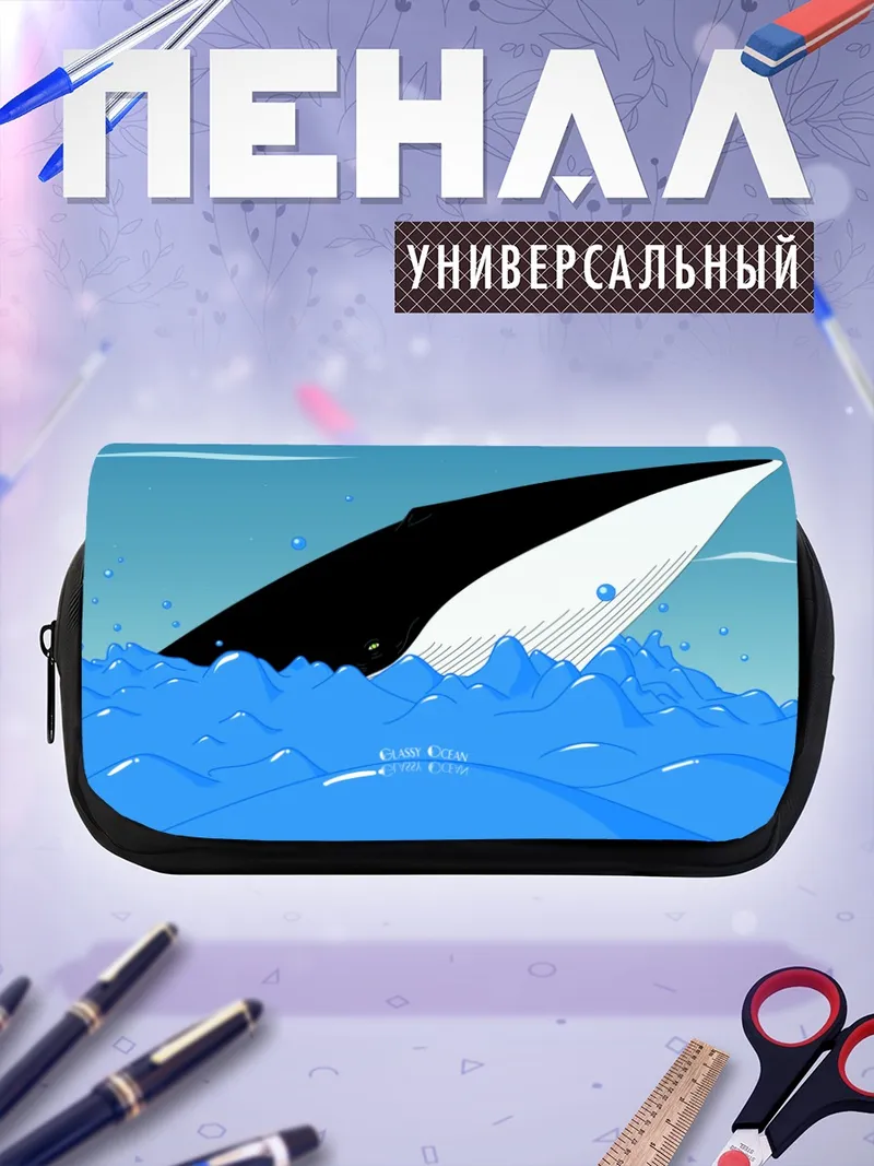 Пенал-косметичка Кит в океане