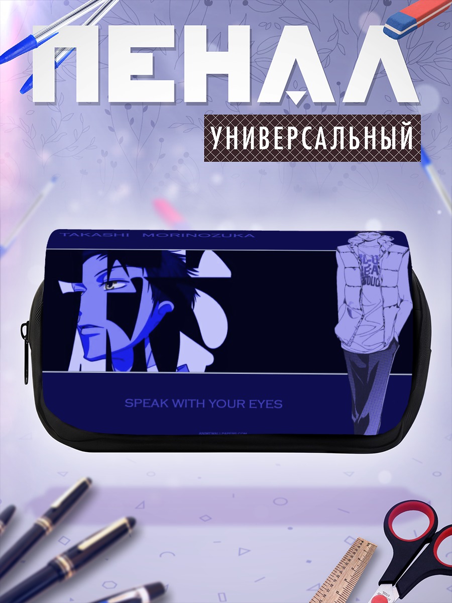 Пенал-косметичка Такаши Моринозука в профиль