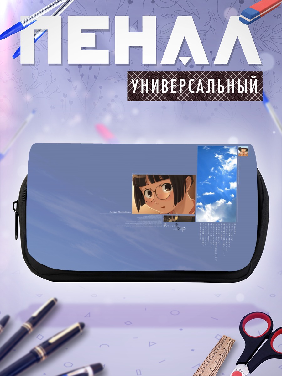 Пенал-косметичка Асуна Мацукура в окнах