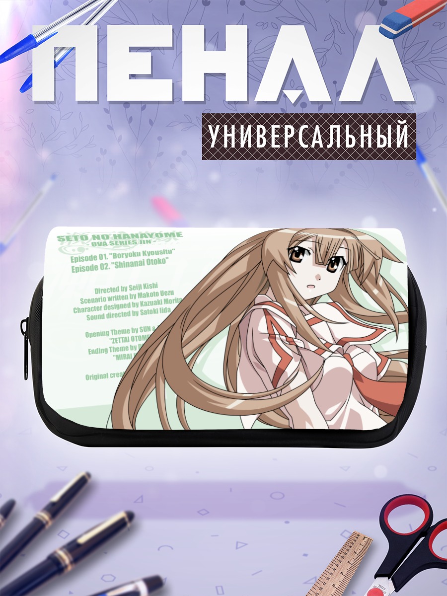 Пенал-косметичка Сето Сан в школе