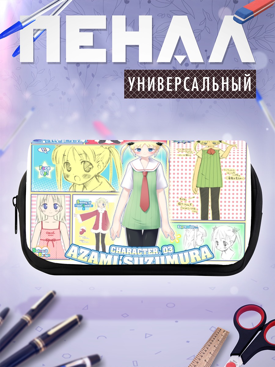 Пенал-косметичка Азами Сузумура в школе