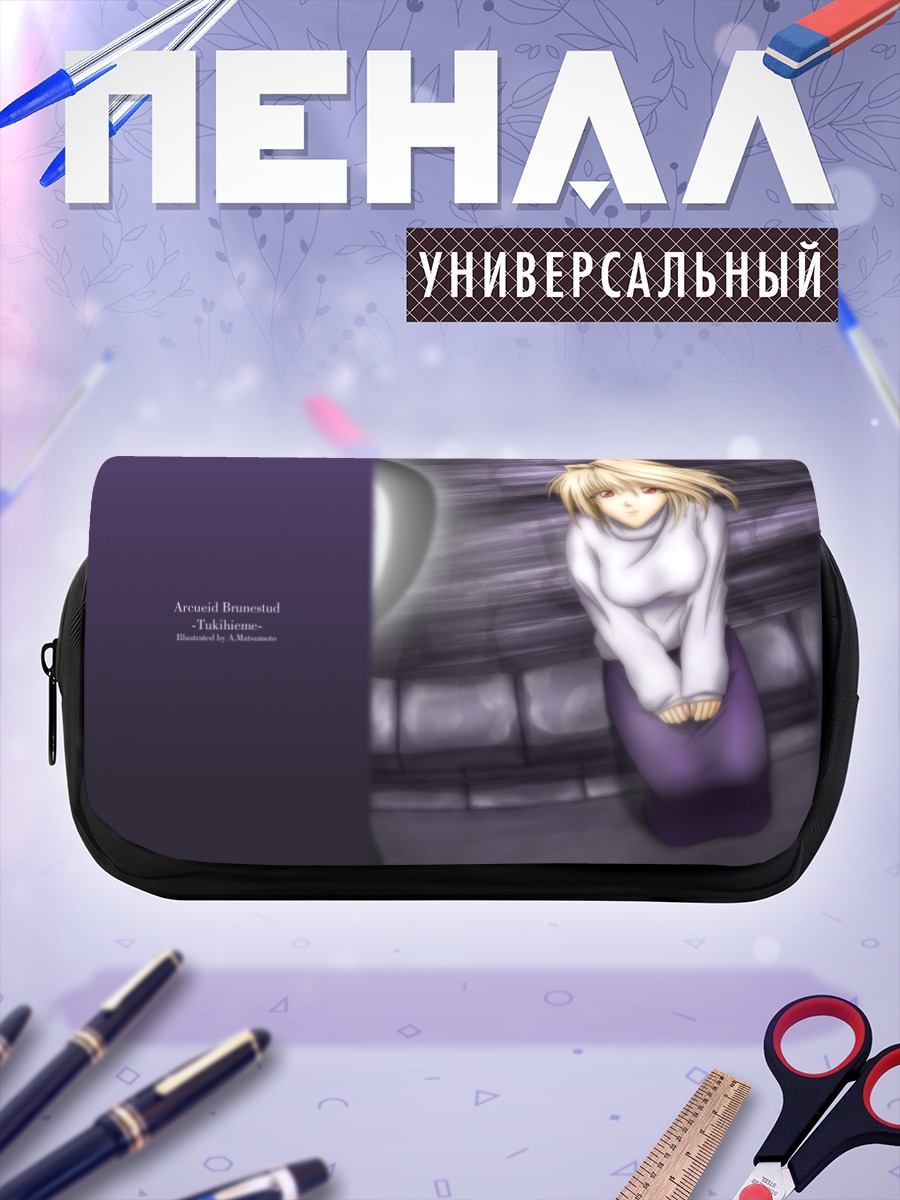 Пенал-косметичка Аркуэйд Брунстад в белом