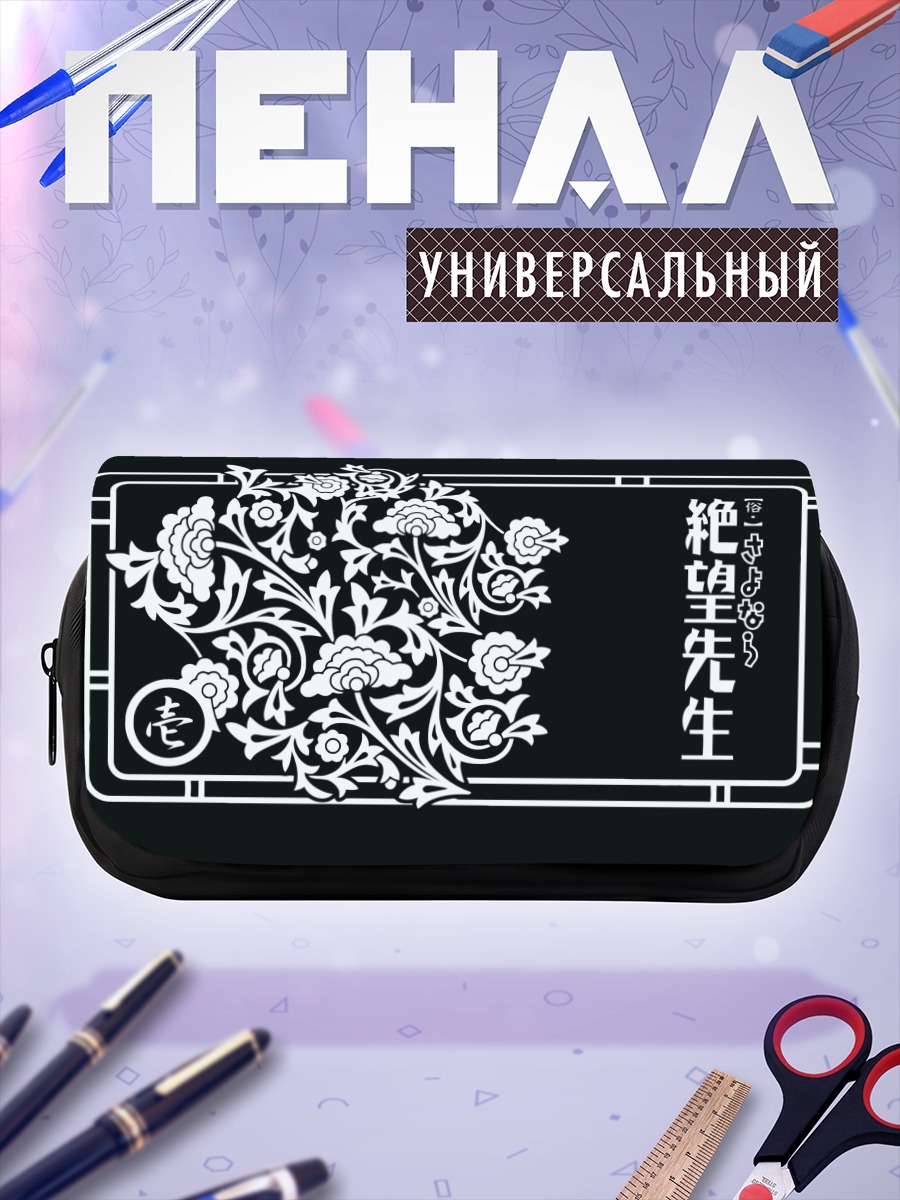 Пенал-косметичка Саёнара Дзэцубо Сенсей