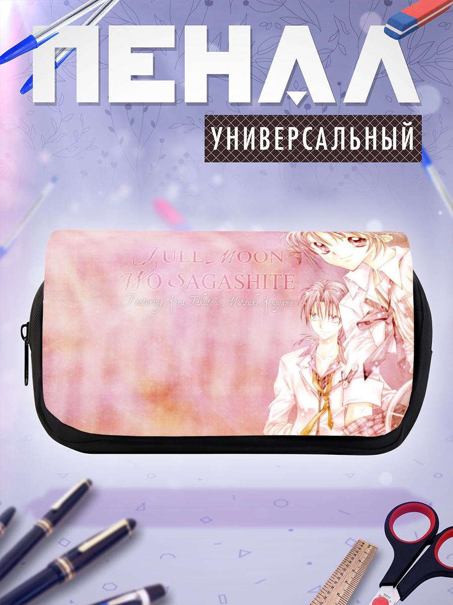 Пенал-косметичка Мицуки Кагаяма в лучах