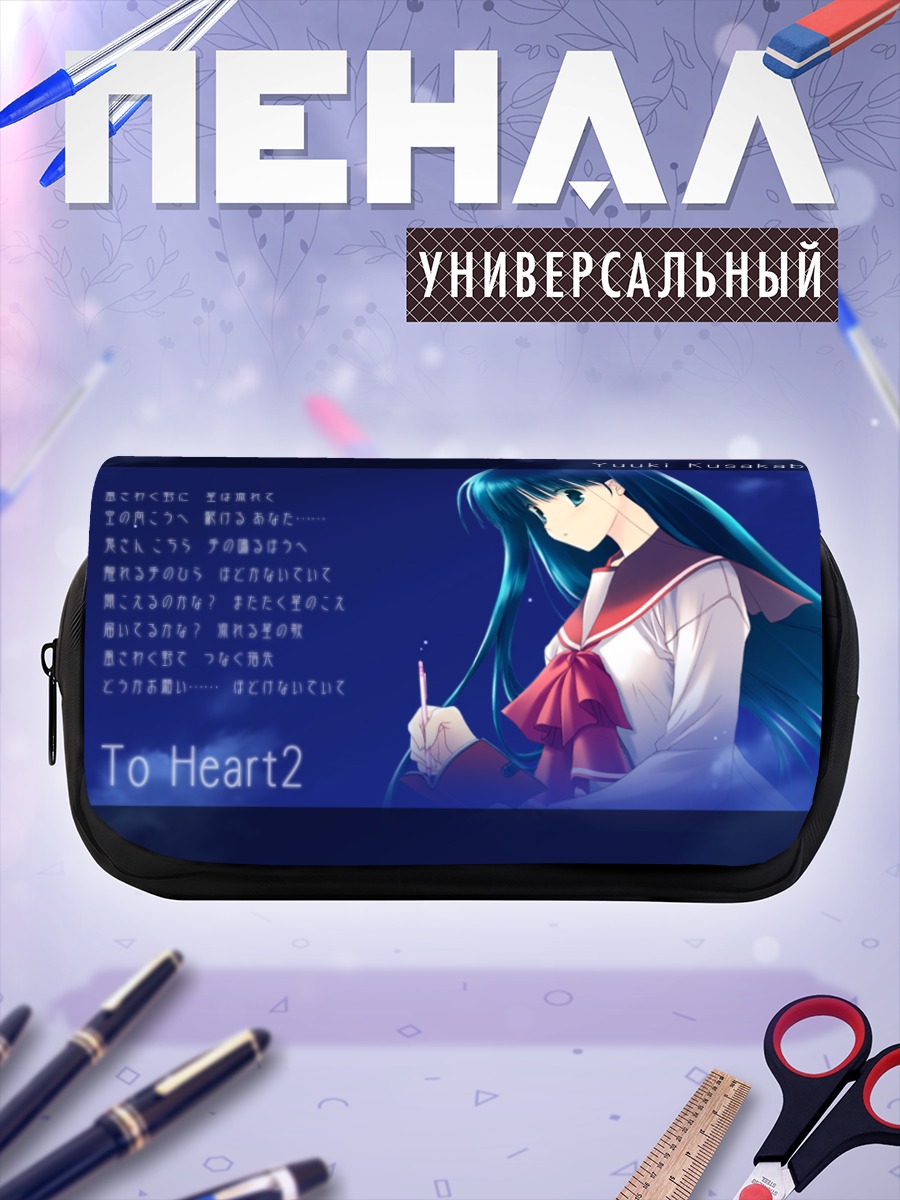 Пенал-косметичка Юки Кусакабе в школе