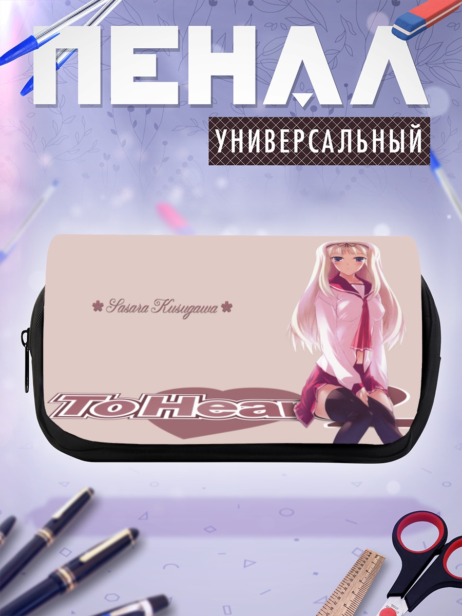 Пенал-косметичка Сасара Кусугава в школе